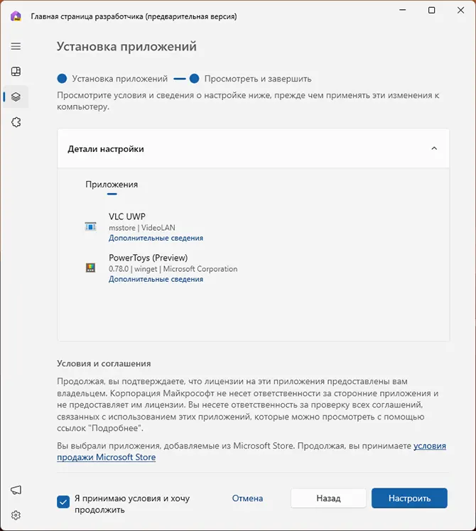 Встановлення кількох програм у Dev Home