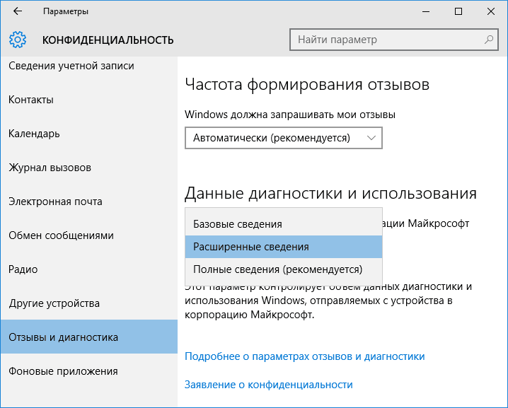 Увімкнути відправлення розширених даних діагностики