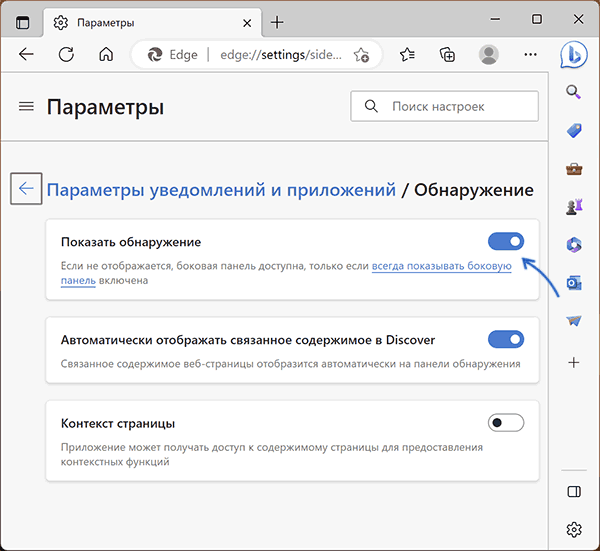 Налаштування відключення кнопки Виявлення в Microsoft Edge