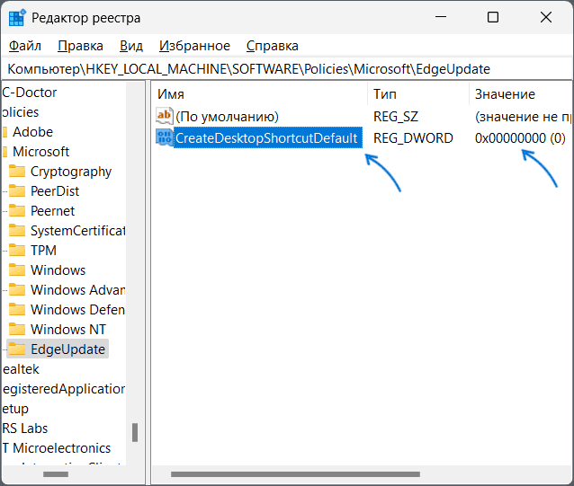Вимкнення створення ярлика Edge на робочому столі в реєстрі
