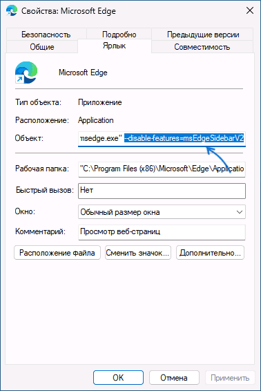 Відключення кнопки Виявлення в властивостях ярлика