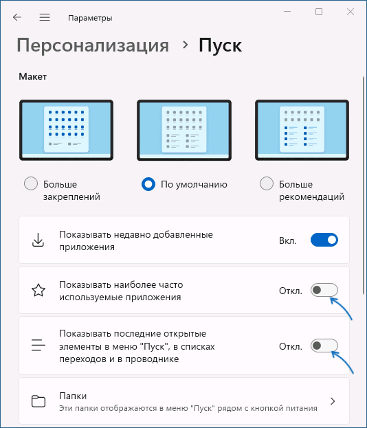 Вимкнути список переходів у Параметрах Windows