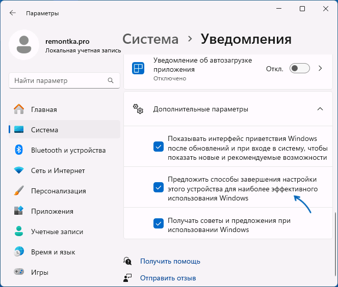 Вимкнути сповіщення про завершення налаштування пристрою