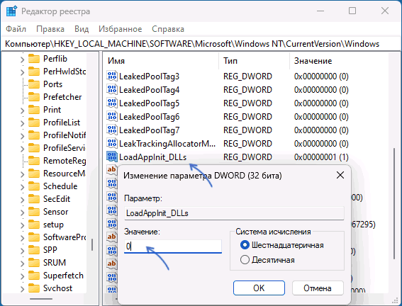 Зміна значення параметра LoadAppInit_DLLs