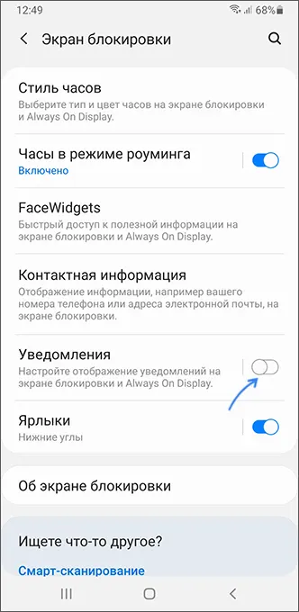 Вимкнути сповіщення на екрані блокування Samsung Galaxy