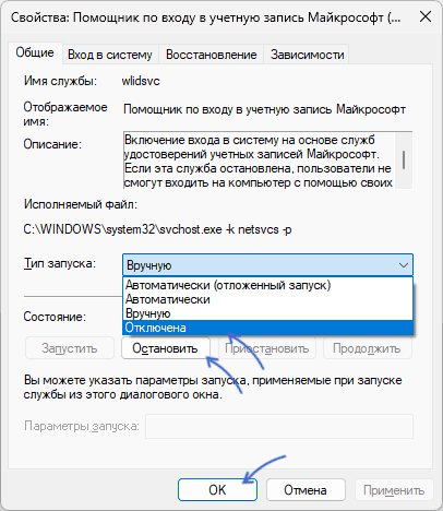 Вимкнення служби помічник з уведення облікових записів Microsoft