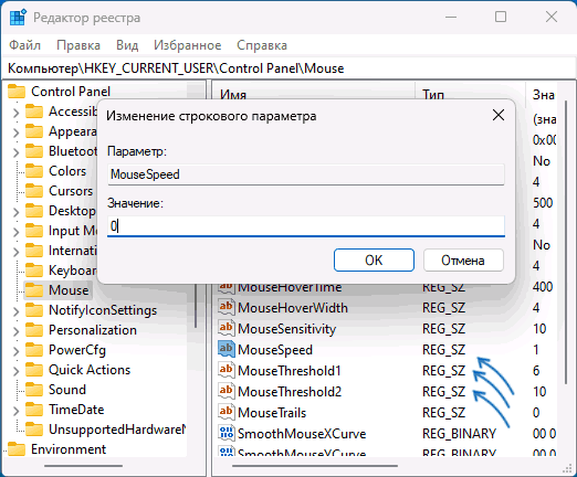 Відключення прискорення миші в реєстрі