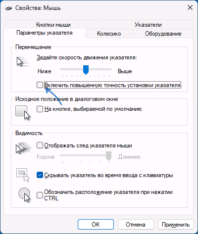 Відключення прискорення миші в панелі керування