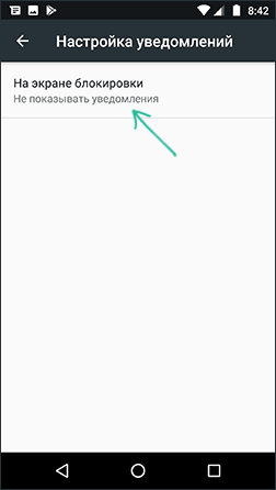 Вимкнення сповіщень на екрані блокування Android