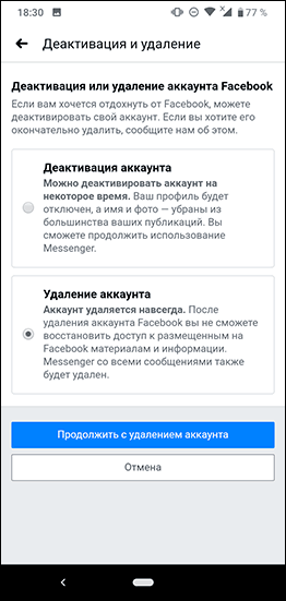 Вимкнути або повністю видалити акаунт Facebook