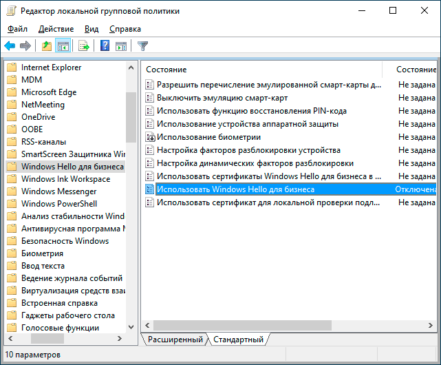 Вимкнення ПІН-коду в Windows 10