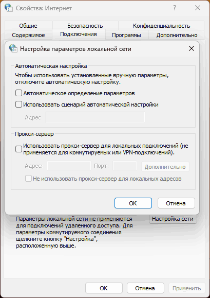 Відключення проксі в Windows