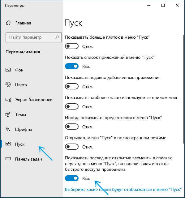 Убрати нещодавні файли з панелі задач Windows 10
