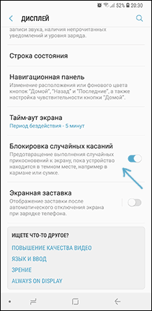 Вимкнути блокування випадкових дотиків