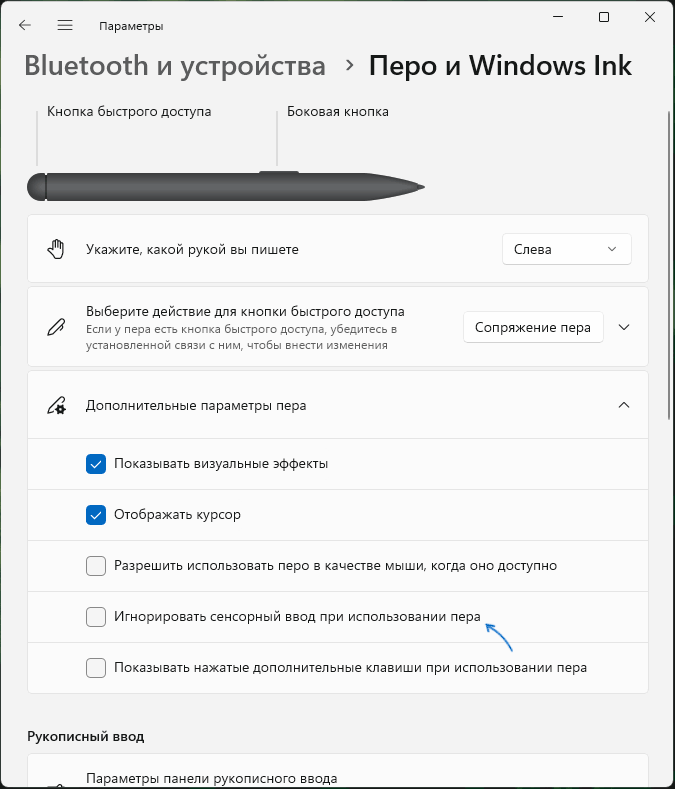 Ігнорувати сенсорний ввід при використанні ручки
