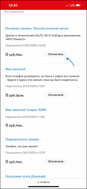 Увімкнення та вимкнення VoLTE в особистому кабінеті оператора зв'язку