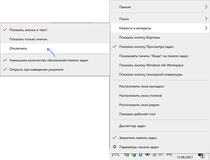 Вимкнення погоди і новин у панелі завдань