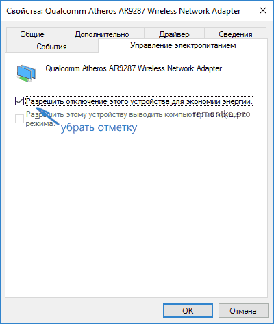Отключение сохранения энергии Wi-Fi
