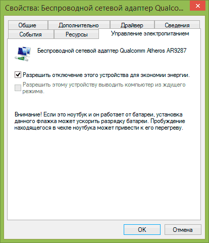 Вимкнути енергозбереження Wi-Fi