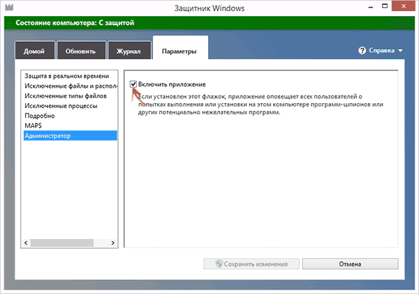 Вимкнення захисника Windows 8.1