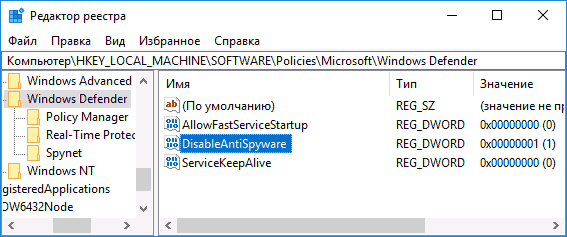 Вимкнення захисника Windows в редакторі реєстру