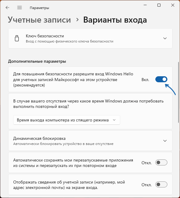 Вимкнути Windows Hello в Параметрах