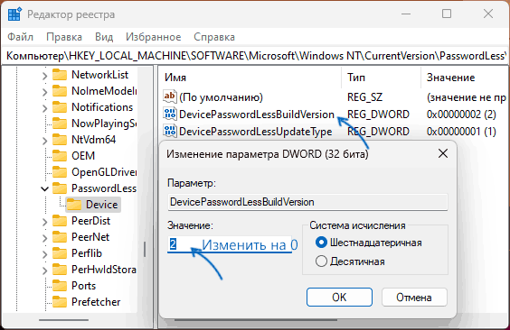 Вимкнення Windows Hello в реєстрі