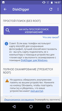 Головне вікно DiskDigger