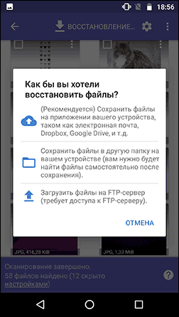 Збереження відновлених фото в DiskDigger