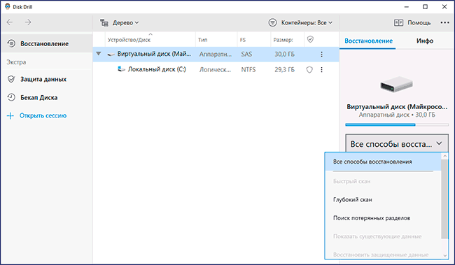 Відновлення даних в Disk Drill