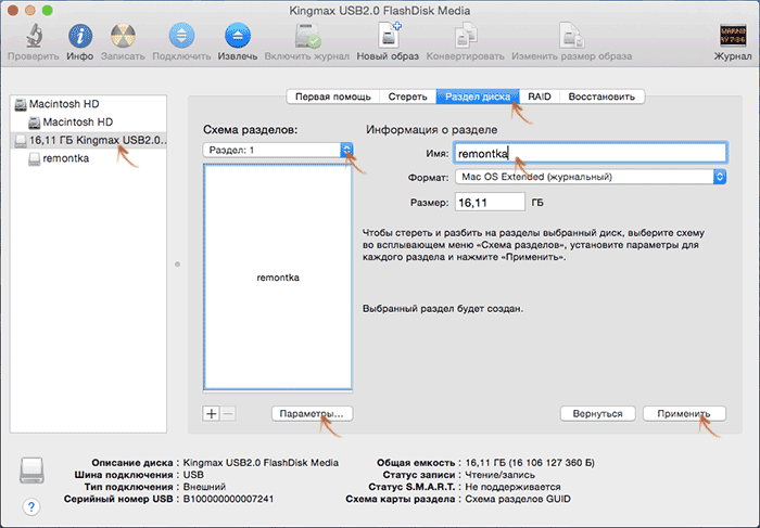 Створення розділів на USB в Дисковій утиліті