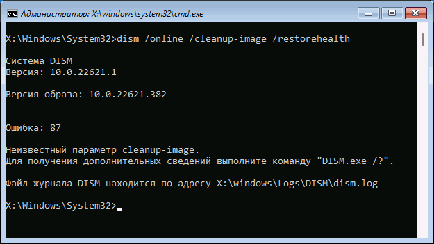 Сообщение об ошибке неизвестный параметр Cleanup-Image
