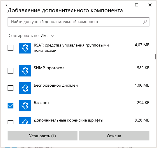 Завантажити і встановити блокнот Windows 10