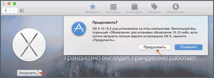 Завантаження Yosemite в App Store