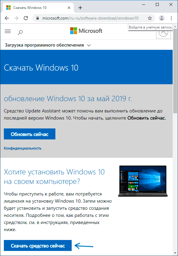 Завантажити Microsoft Media Creation Tool для Windows 10