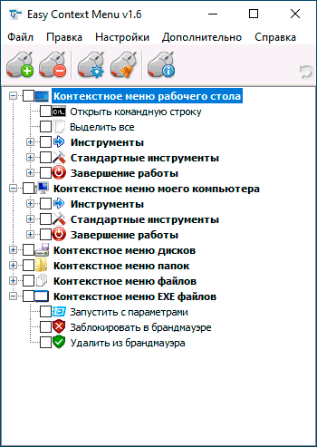 Інтерфейс програми EasyContextMenu