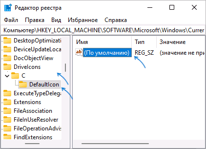 Змінити значок диска в Windows 11