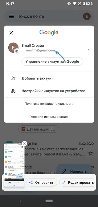 Адреса електронної пошти Gmail на Android