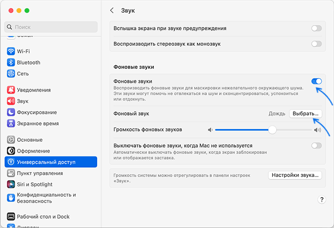 Увімкнення опції Фонові звуки на Mac
