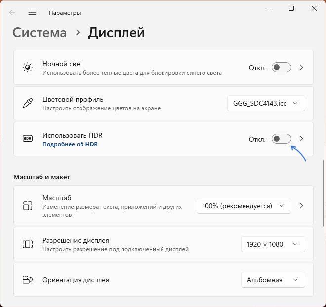 Увімкнення HDR в Параметрах Windows