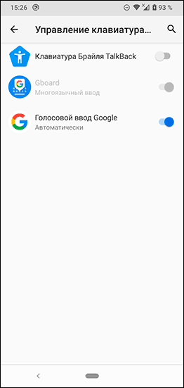 Увімкнення та вимкнення клавіатур Android