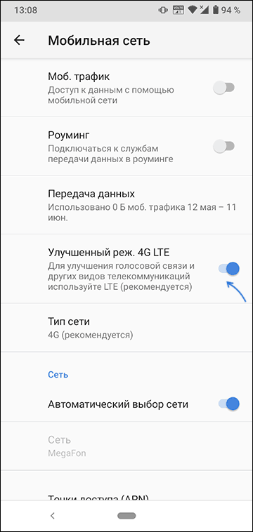 Увімкнути або вимкнути VoLTE на Android