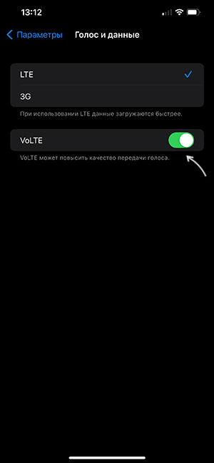 Увімкнути або вимкнути VoLTE на iPhone