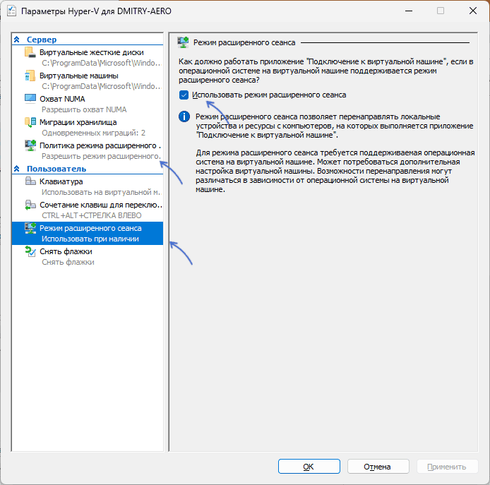 Увімкнути режим розширеного сеансу в Hyper-V