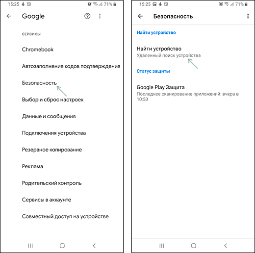 Увімкнення функції пошуку телефону Google