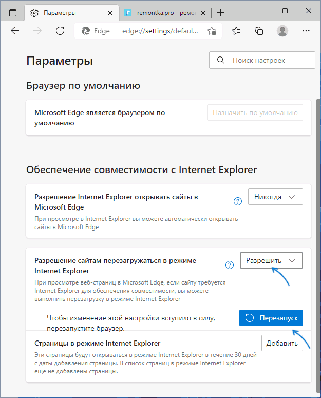 Увімкнути режим Internet Explorer в Microsoft Edge
