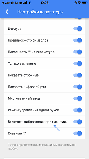 Увімкнути вібрацію клавіатури iPhone в Gboard