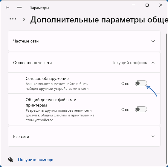 Увімкнути мережеве виявлення в Параметрах Windows 11