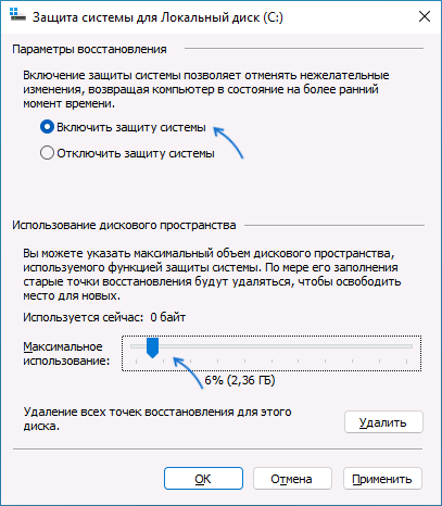 Включити захист системи для диска в Windows