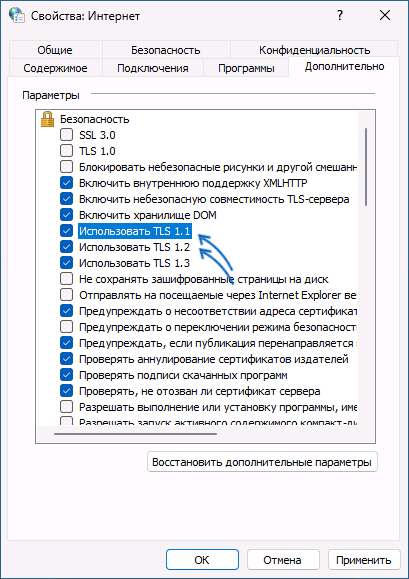Увімкнення протоколів TLS